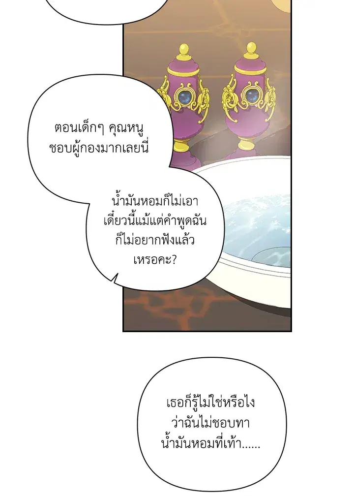 The Broken Ring – This Marriage Will Fail Anyway ตอนที่ 12 — page 6 of 99