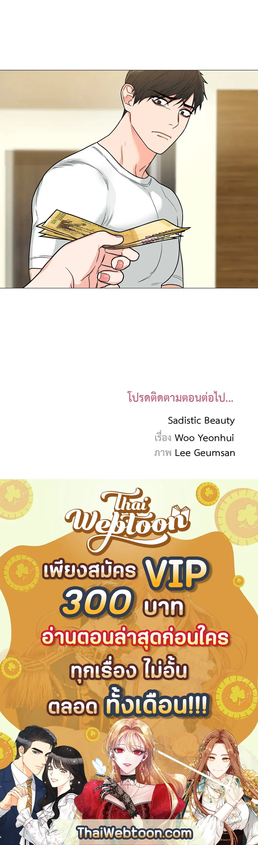 Sadistic Beauty ตอนที่ 99 — page 29 of 29