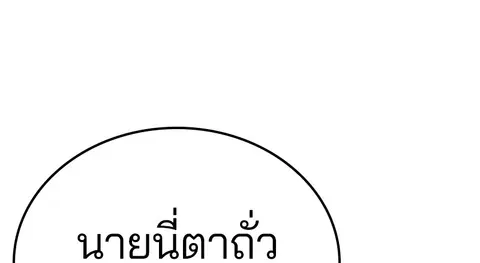 The Player ตอนที่ 21 — page 54 of 118