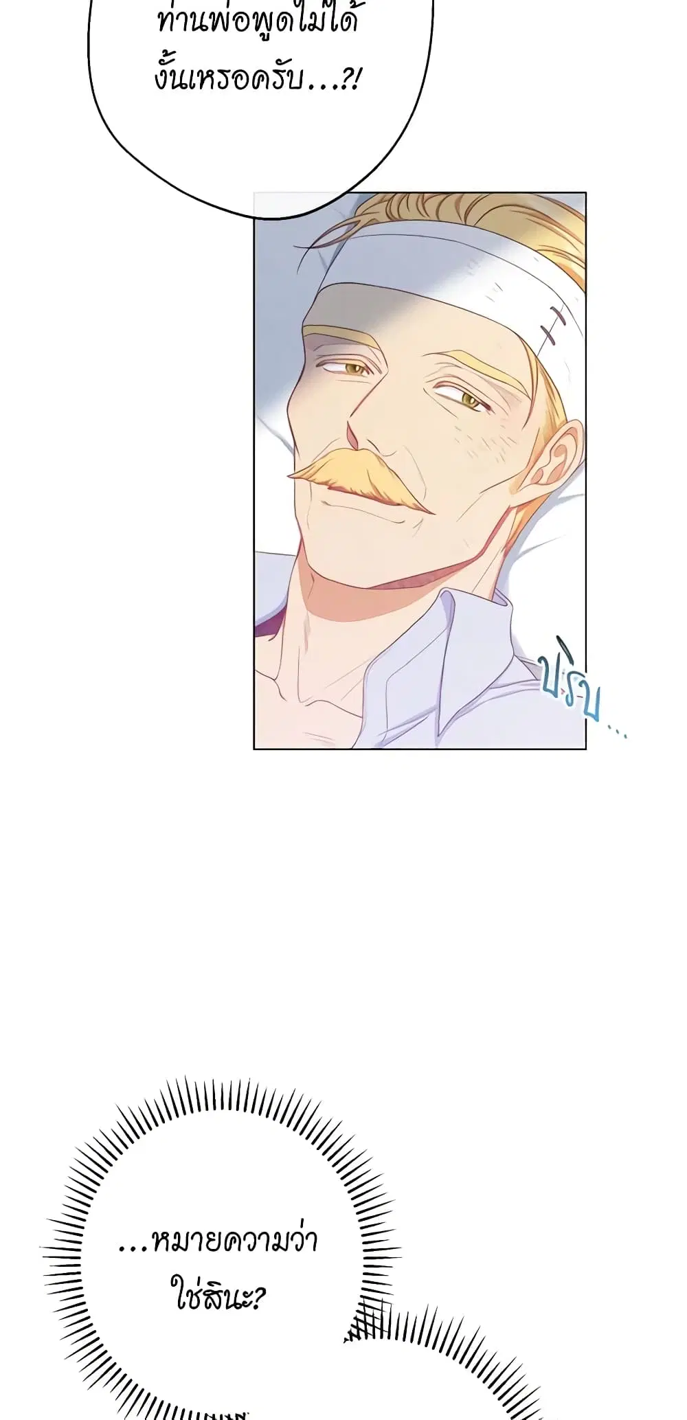 The Villainess Turns the Hourglass ตอนที่ 71 — page 7 of 55