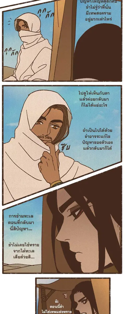 ENNEAD ตอนที่ 49 — page 8 of 29