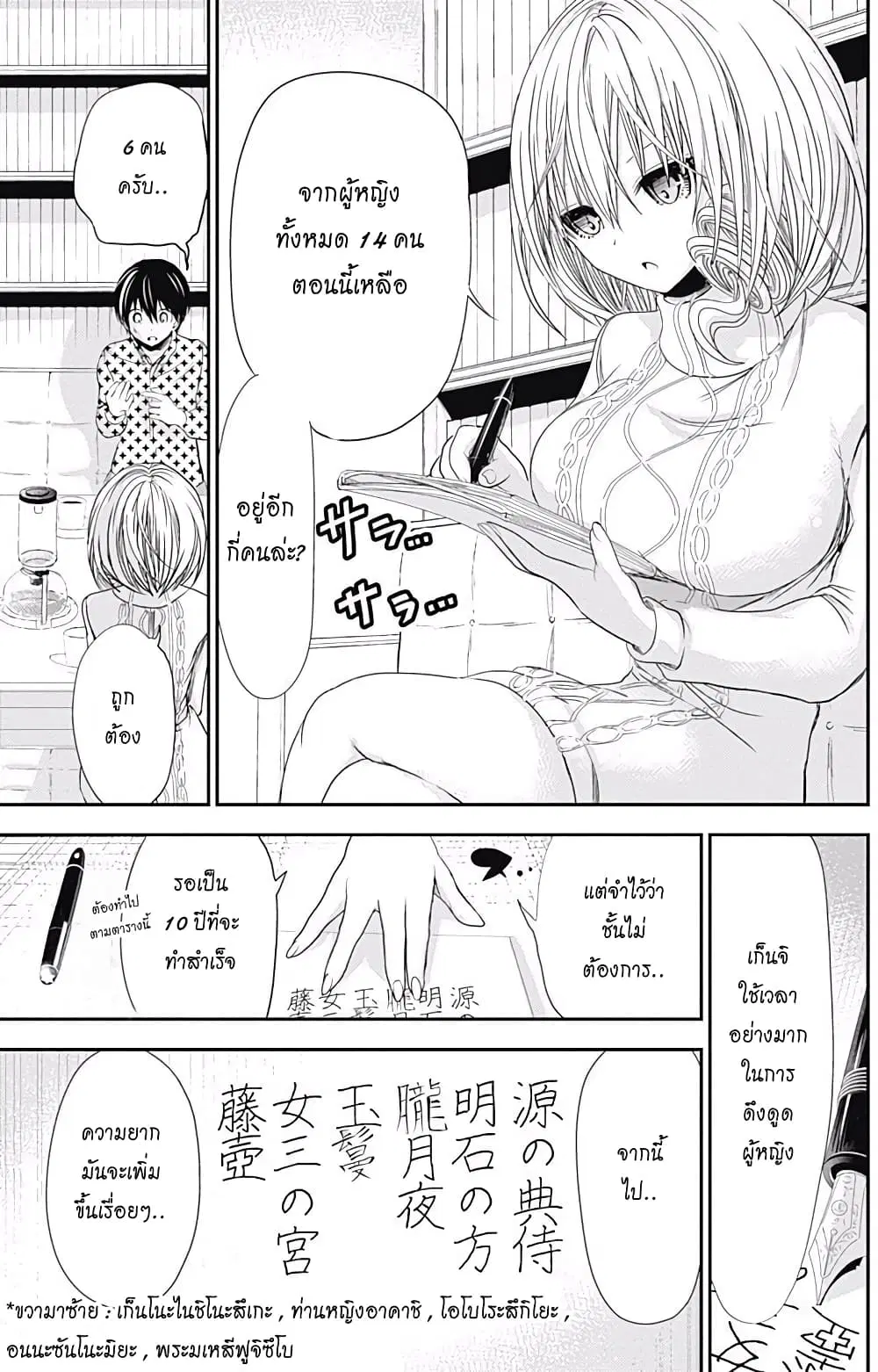Minamoto-kun Monogatari ตอนที่ 206 — page 7 of 9
