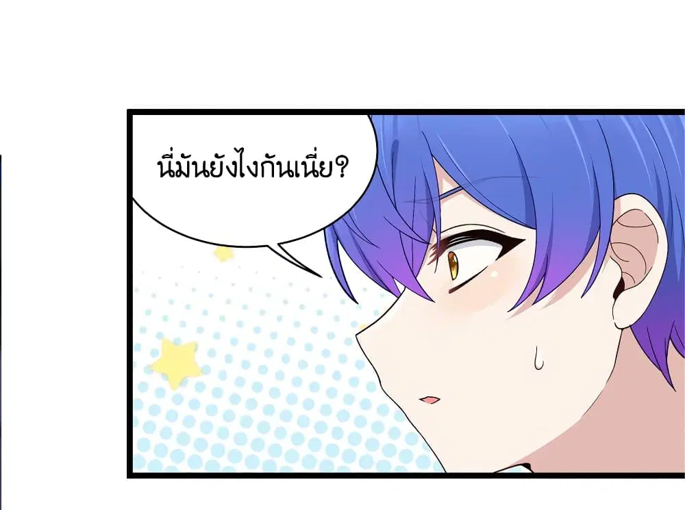 What Happended? Why I become to Girl? ตอนที่ 91 — page 12 of 58