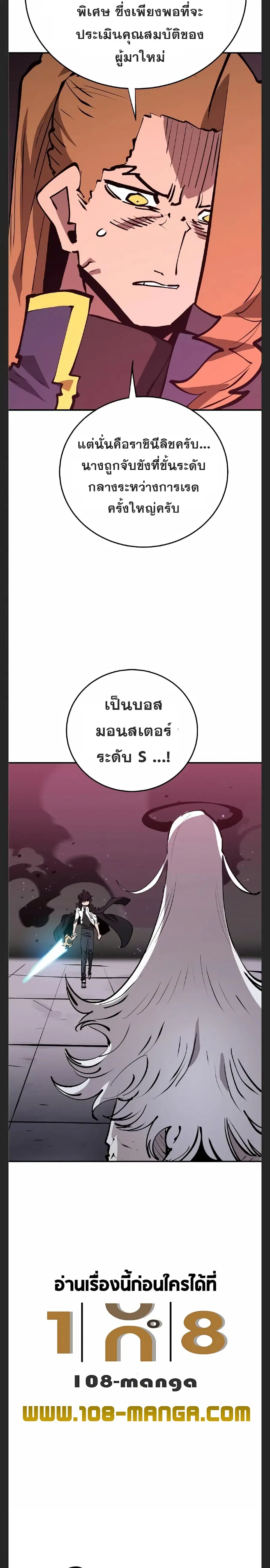 The Player ตอนที่ 109 — page 3 of 30