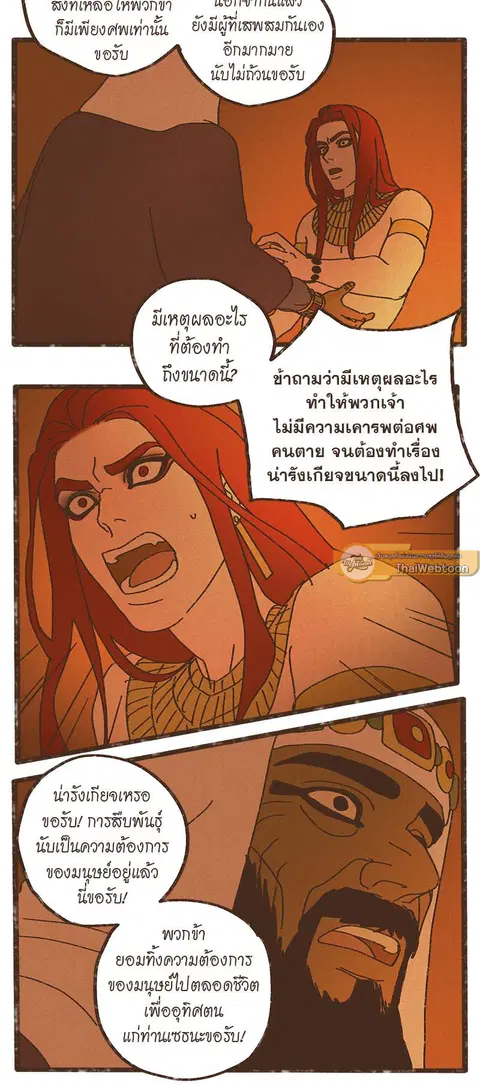 ENNEAD ตอนที่ 18 — page 16 of 30