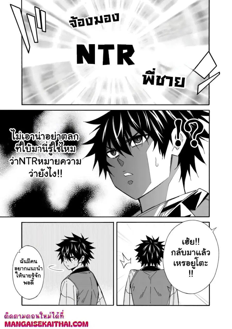 The Best Noble In Another World: The Bigger My Harem Gets, The Stronger I Become ตอนที่ 29 — page 8 of 17