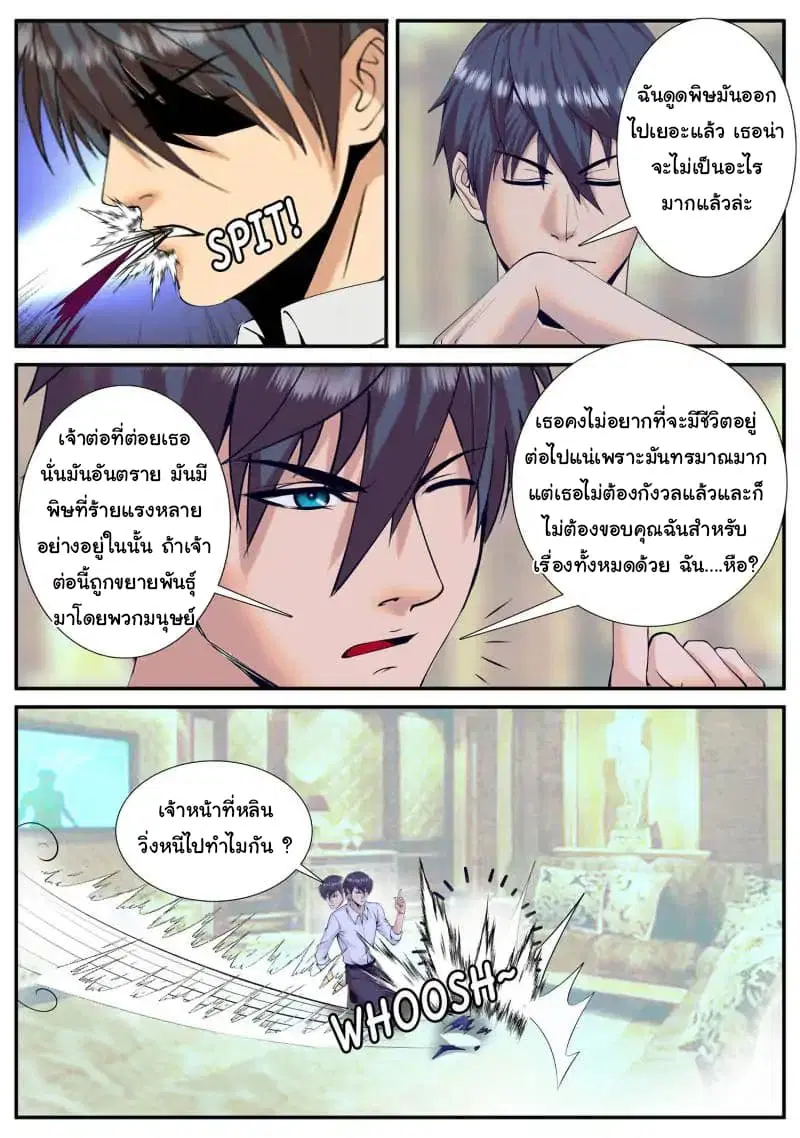 The Superb Captain in the City ตอนที่ 54 — page 10 of 17