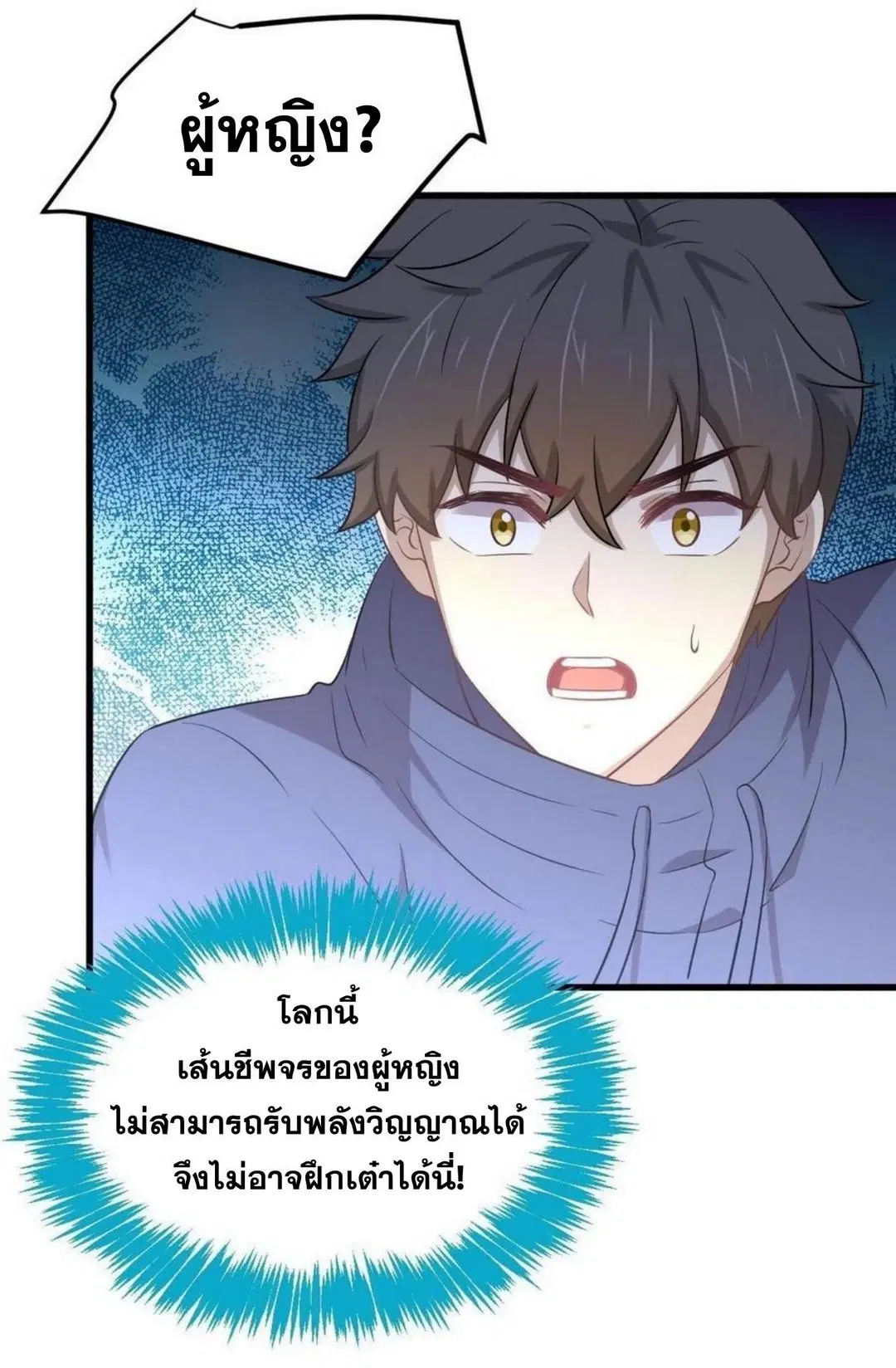 Immortal Swordsman in the Reverse World ตอนที่ 204 — page 39 of 39