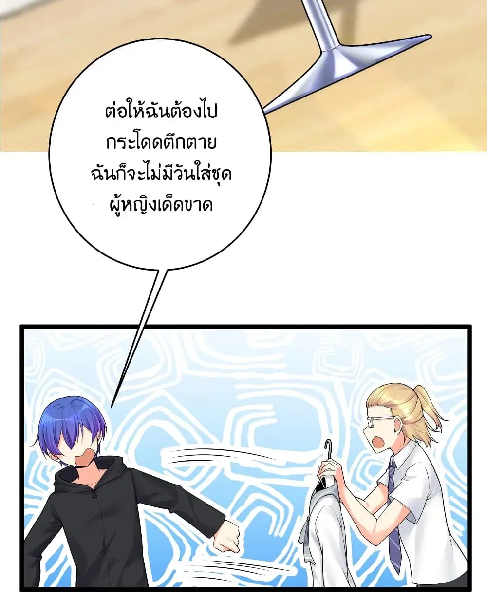 What Happended? Why I become to Girl? ตอนที่ 77 — page 3 of 58