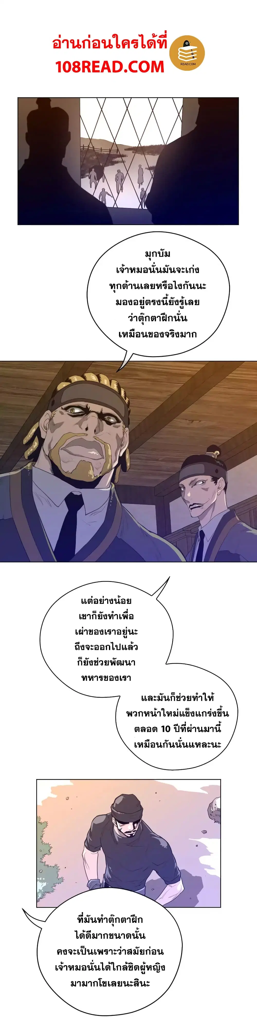 Perfect Half ตอนที่ 42 — page 19 of 24