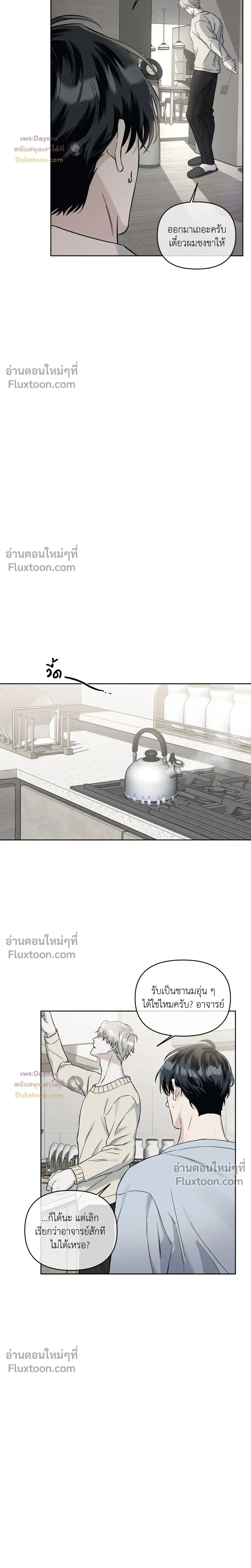 Into the Blue Water – ใต้ผืนดินแห่งน้ำตา ตอนที่ 4 — page 12 of 26