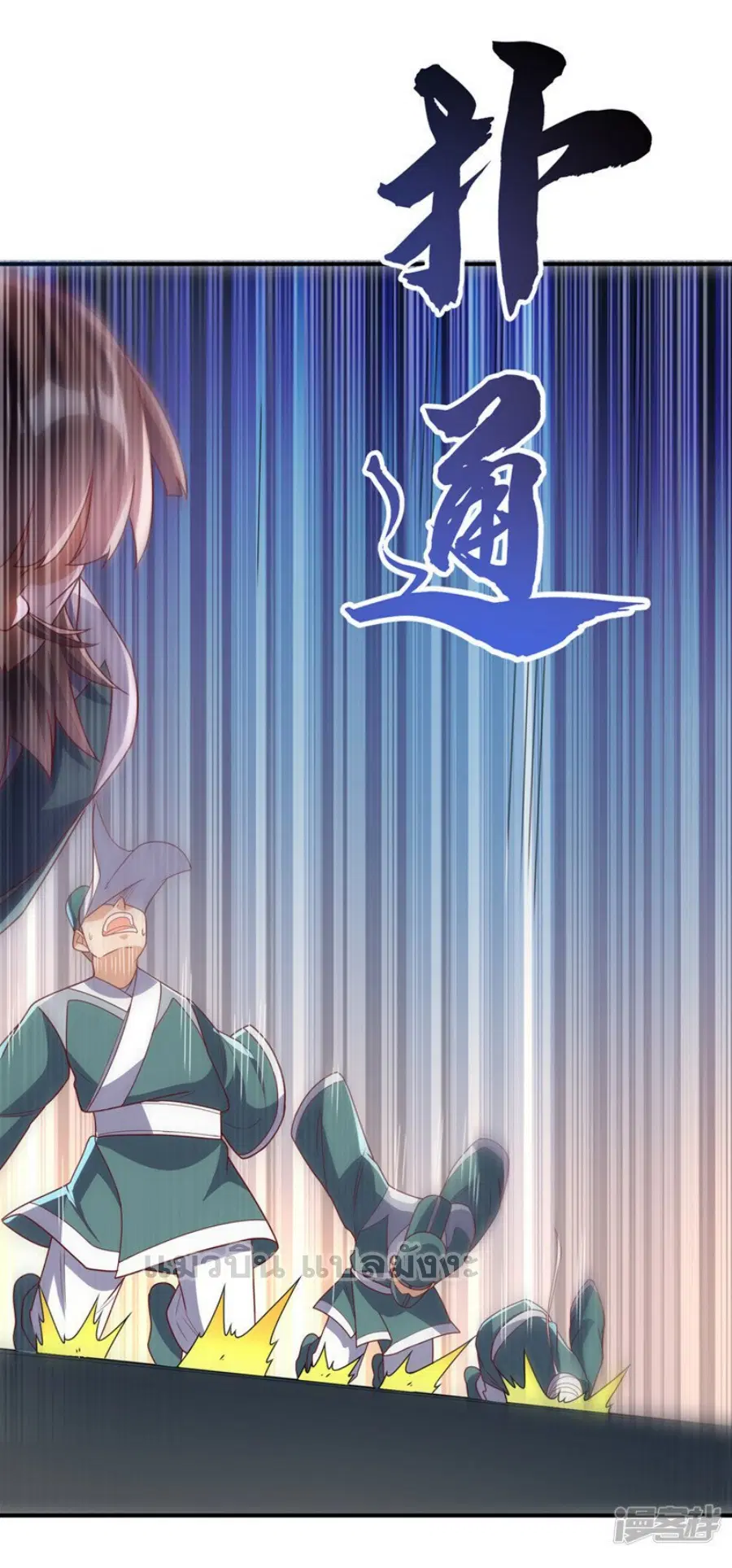 Wu Ni ตอนที่ 280 — page 12 of 36