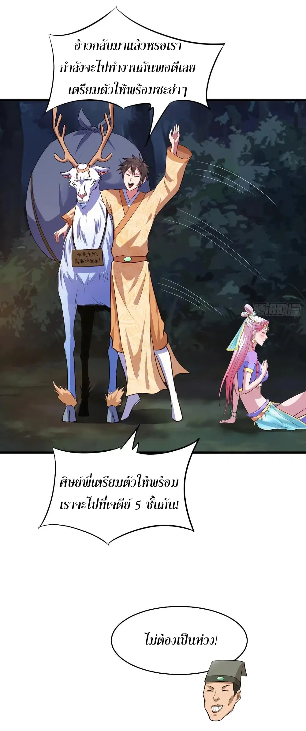 Super Harem Card ตอนที่ 63 — page 31 of 45