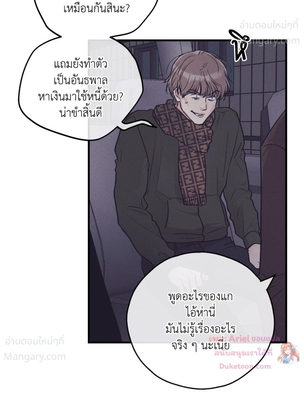 PAYBACK ตอนที่ 109 — page 30 of 110
