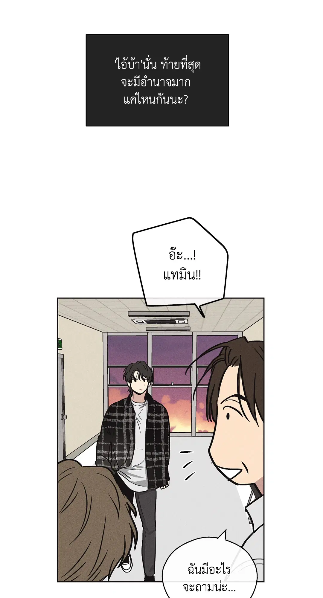 PAYBACK ตอนที่ 9 — page 63 of 81
