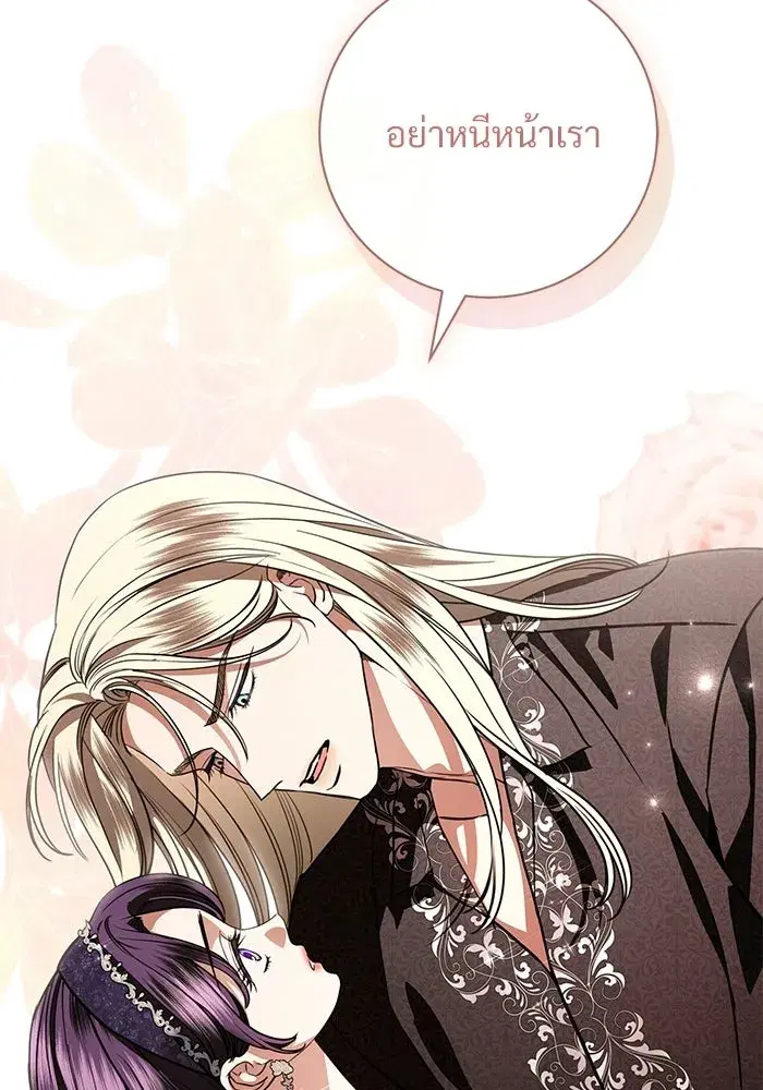 To My Husband’s Mistress ตอนที่ 110 — page 43 of 125