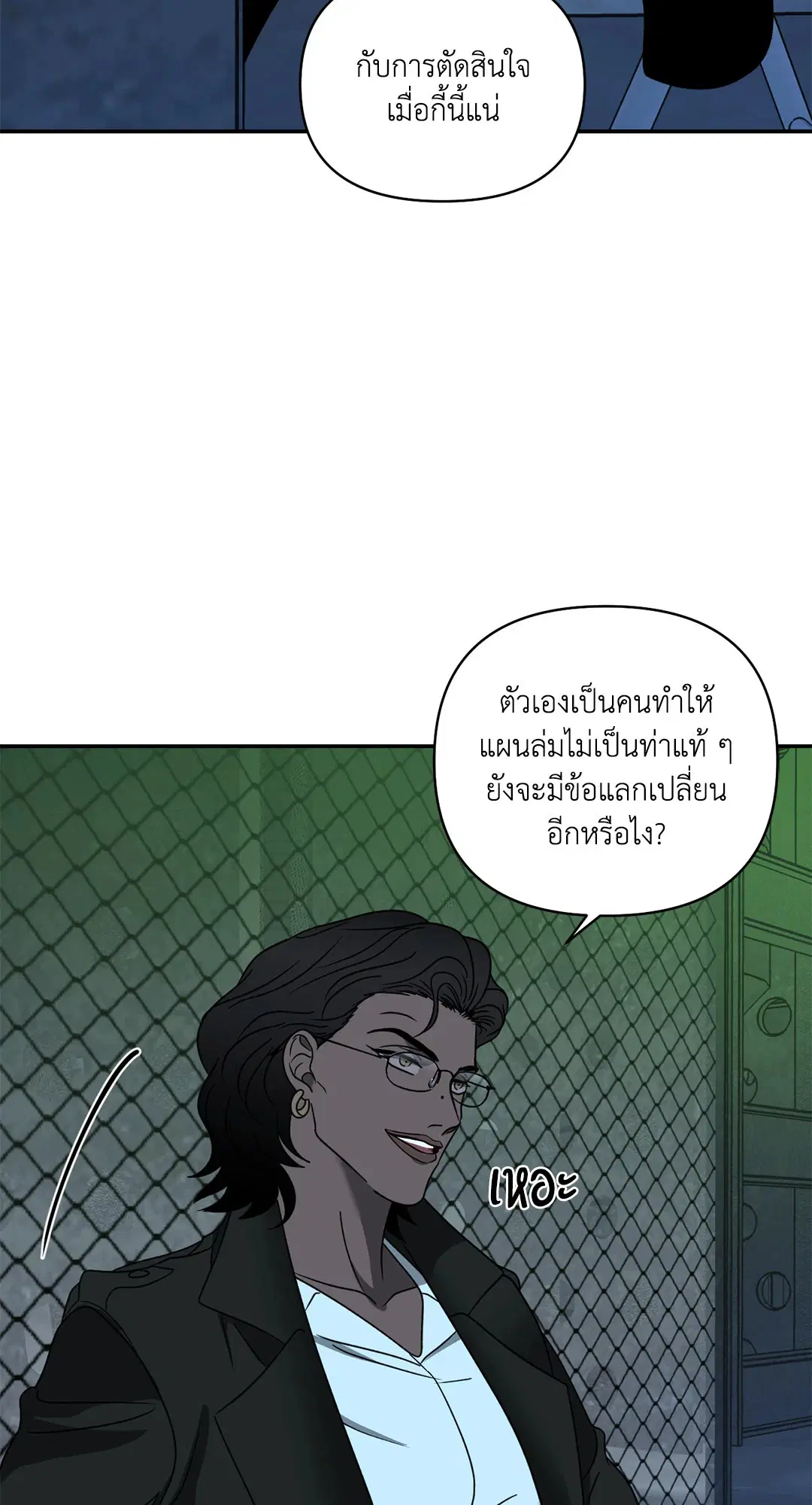 Shutline ตอนที่ 81 — page 21 of 65
