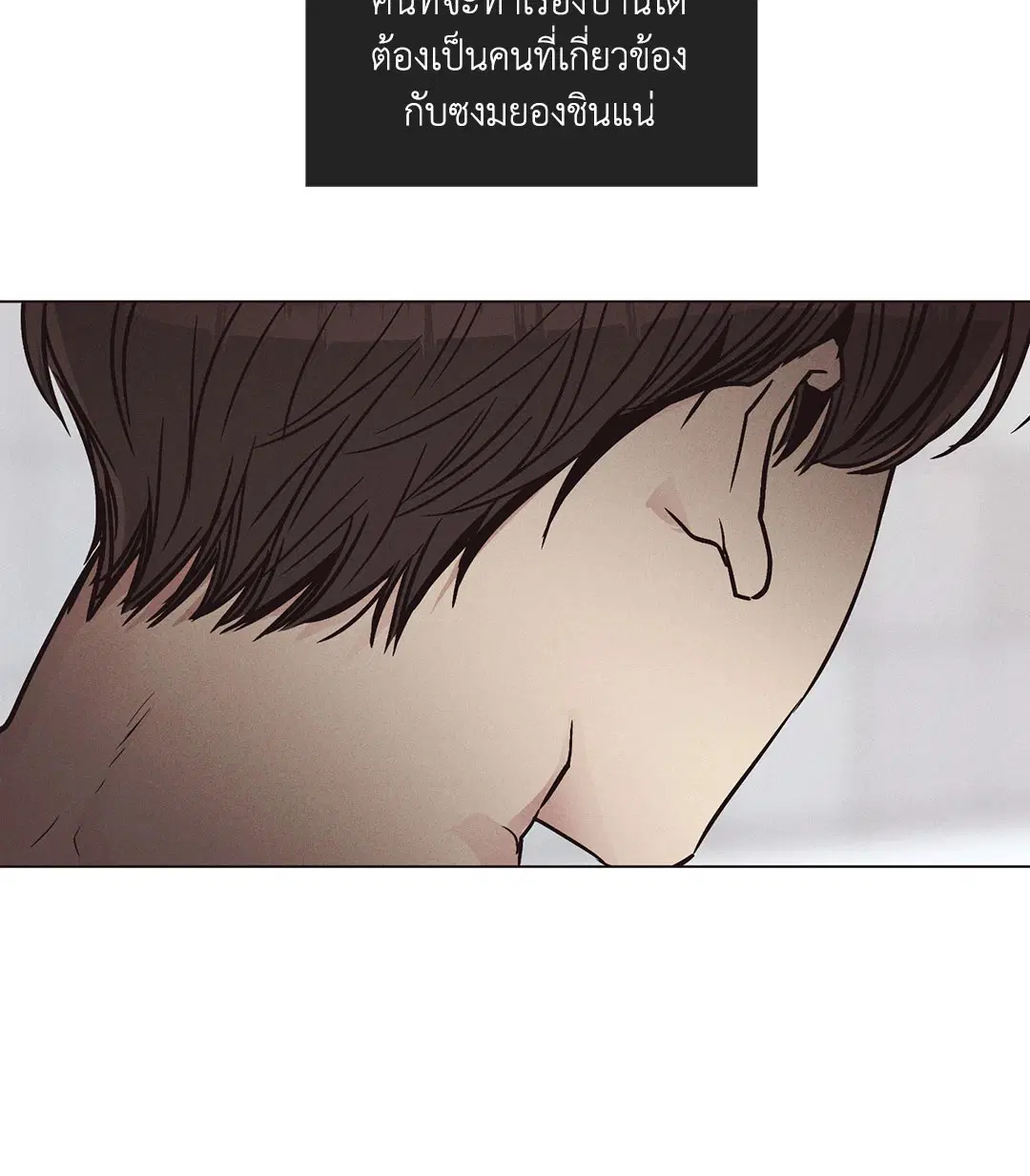 PAYBACK ตอนที่ 20 — page 70 of 73