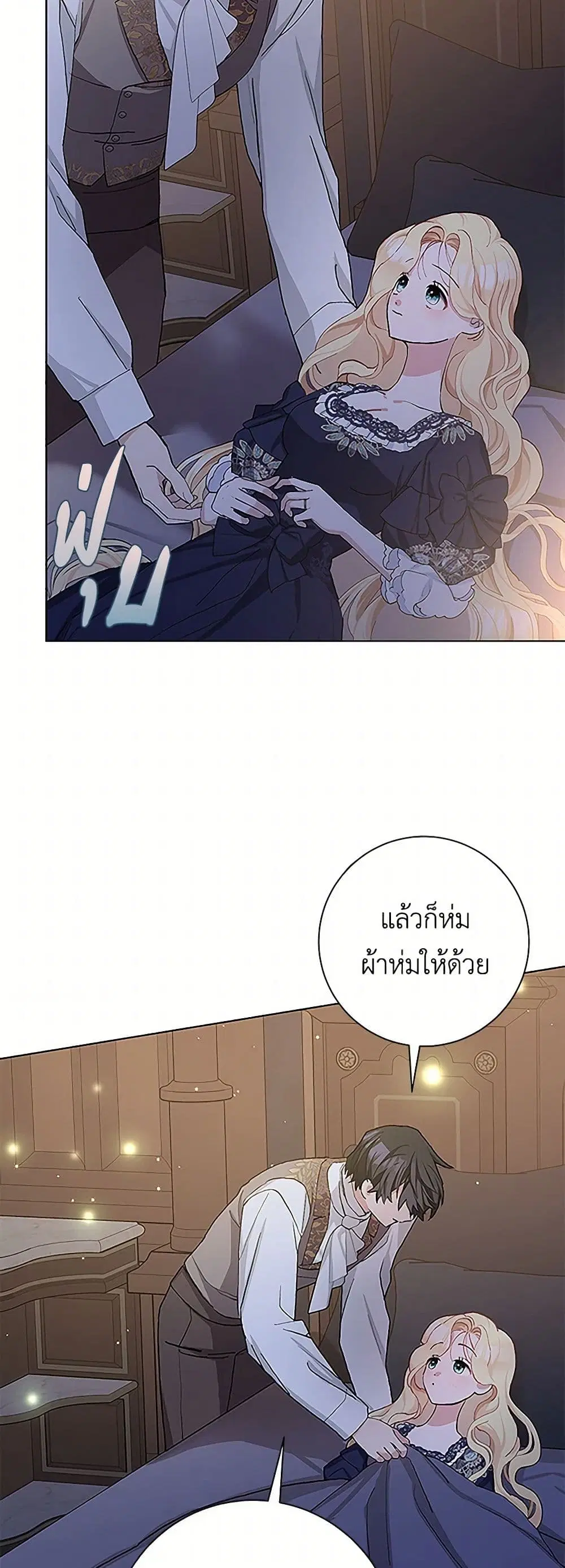 Please Marry Me Again! ตอนที่ 42 — page 19 of 41