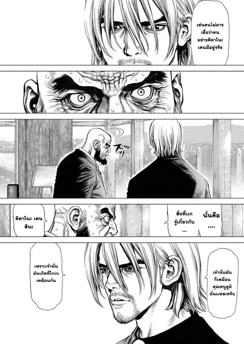 Sun-ken Rock ตอนที่ 157 — page 17 of 23