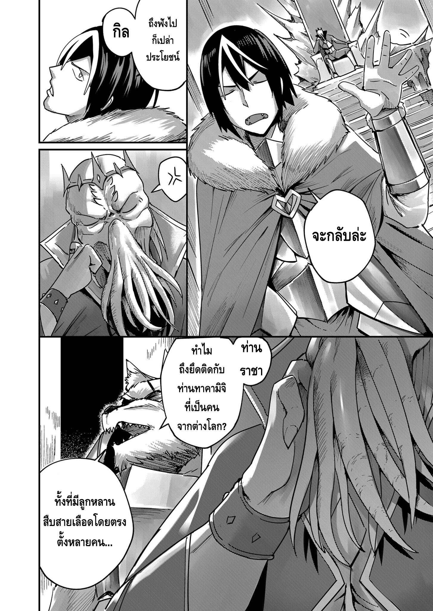 Kichiku Eiyuu Savage Hero วีรบุรุษปีศาจ ตอนที่ 1 — page 11 of 47