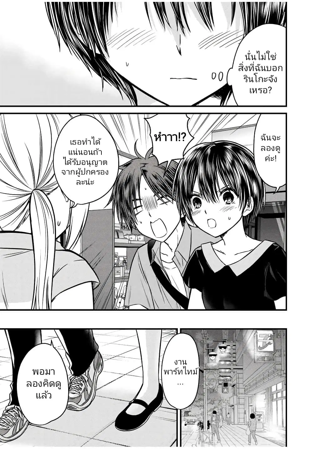 Ojousama no Shimobe ตอนที่ 85 — page 9 of 18