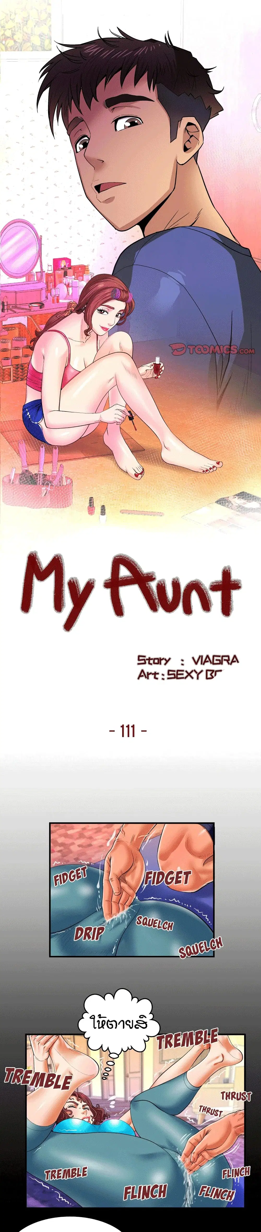My Aunt ตอนที่ 111 — page 1 of 16