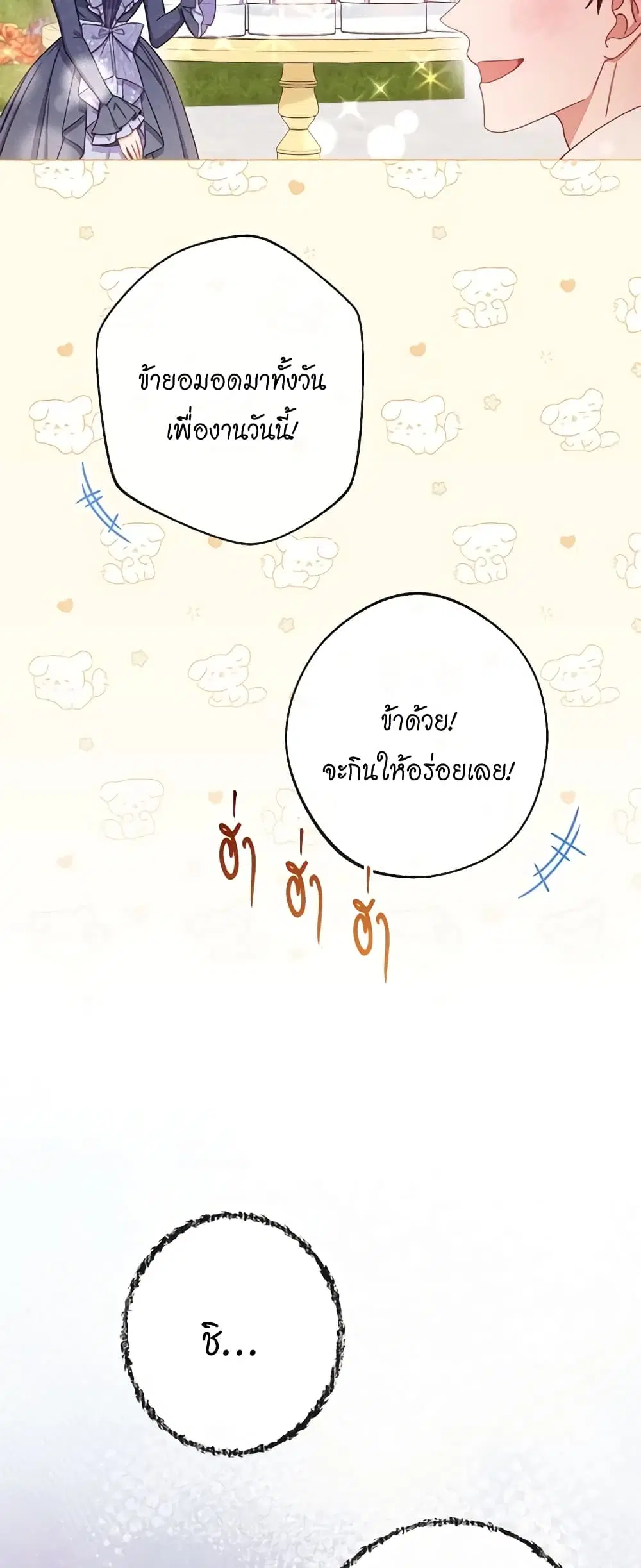 The Villainess Turns the Hourglass ตอนที่ 78 — page 14 of 57