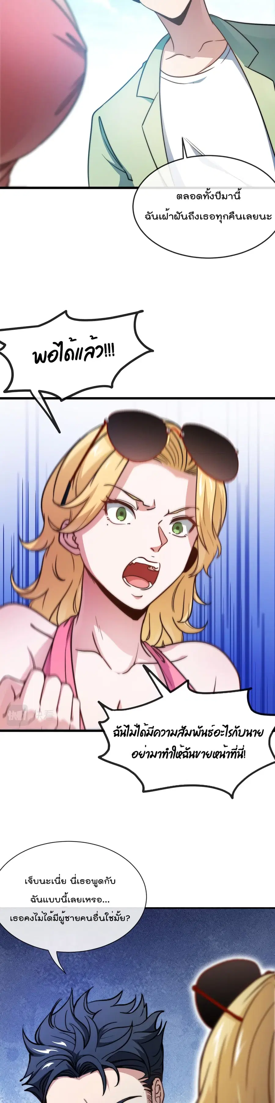 Dragon King Hall ตอนที่ 90 — page 5 of 17