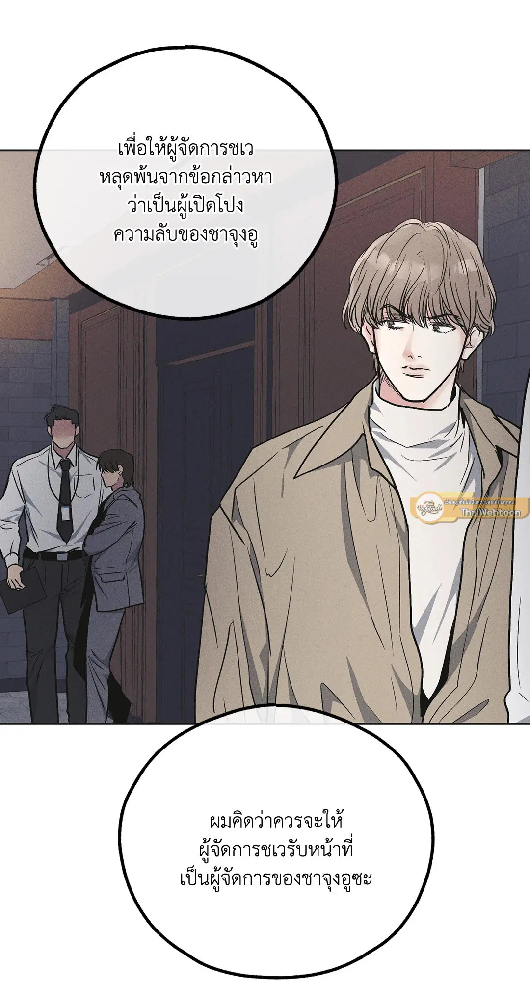 PAYBACK ตอนที่ 55 — page 35 of 88