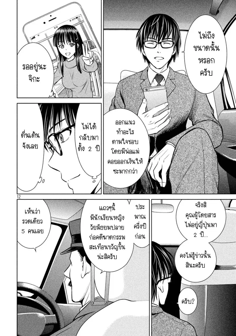 Satanophany ตอนที่ 16 — page 12 of 21