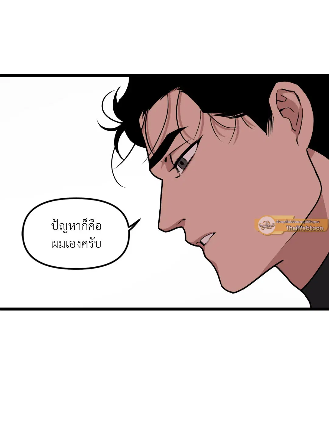Full Volume ตอนที่ 42 — page 21 of 63