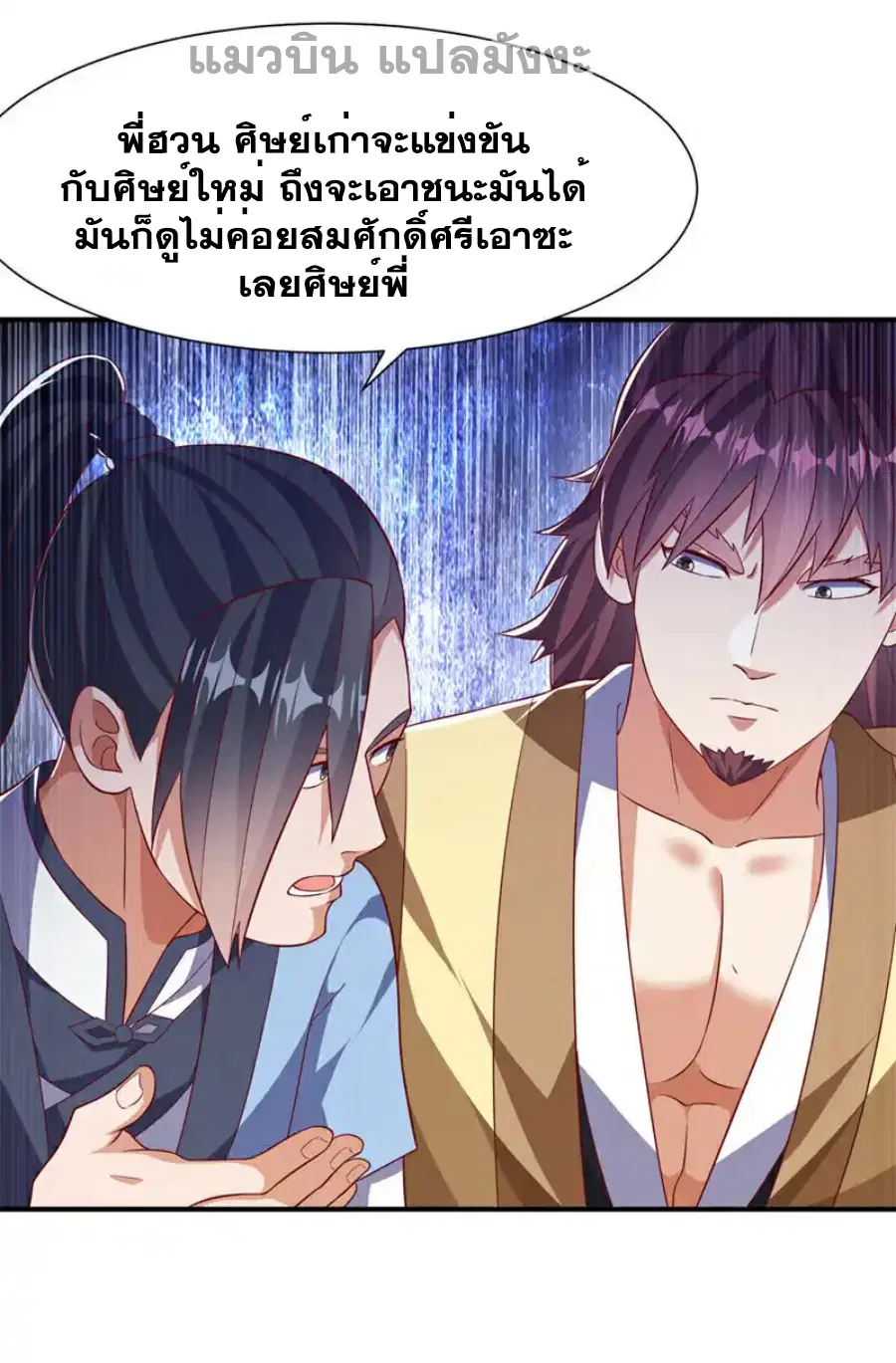 Wu Ni ตอนที่ 507 — page 6 of 34