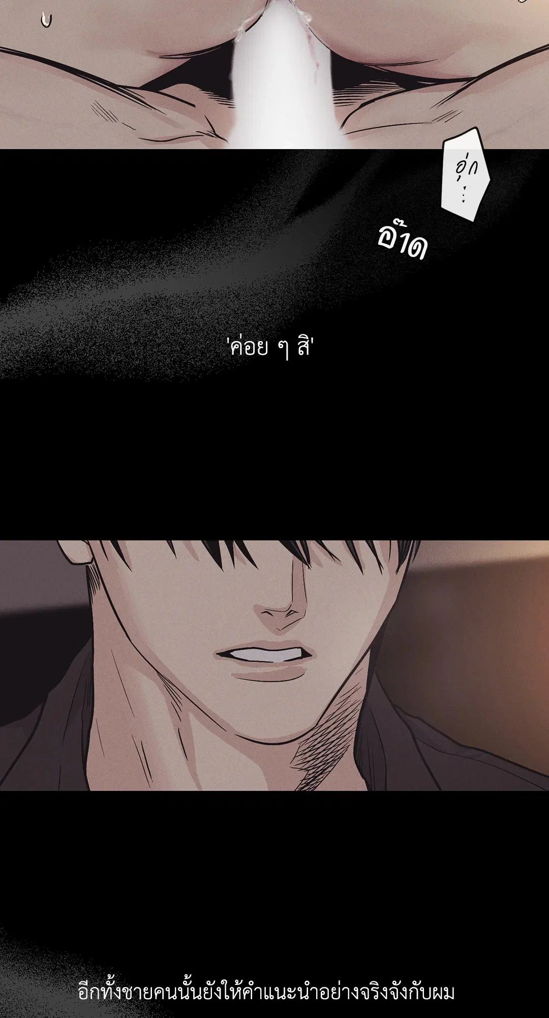 PAYBACK ตอนที่ 14 — page 62 of 70