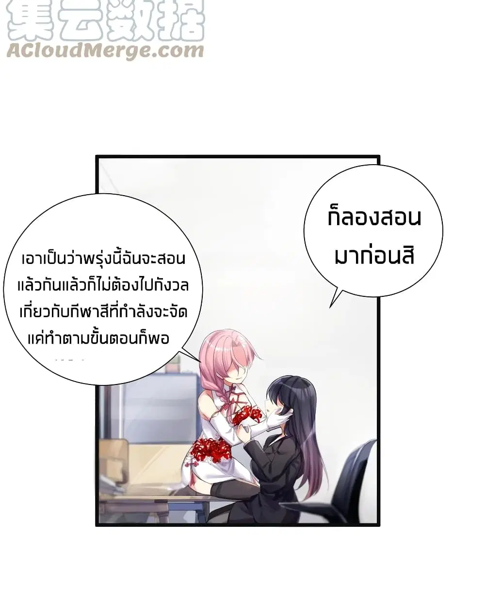 What Happended? Why I become to Girl? ตอนที่ 58 — page 14 of 50