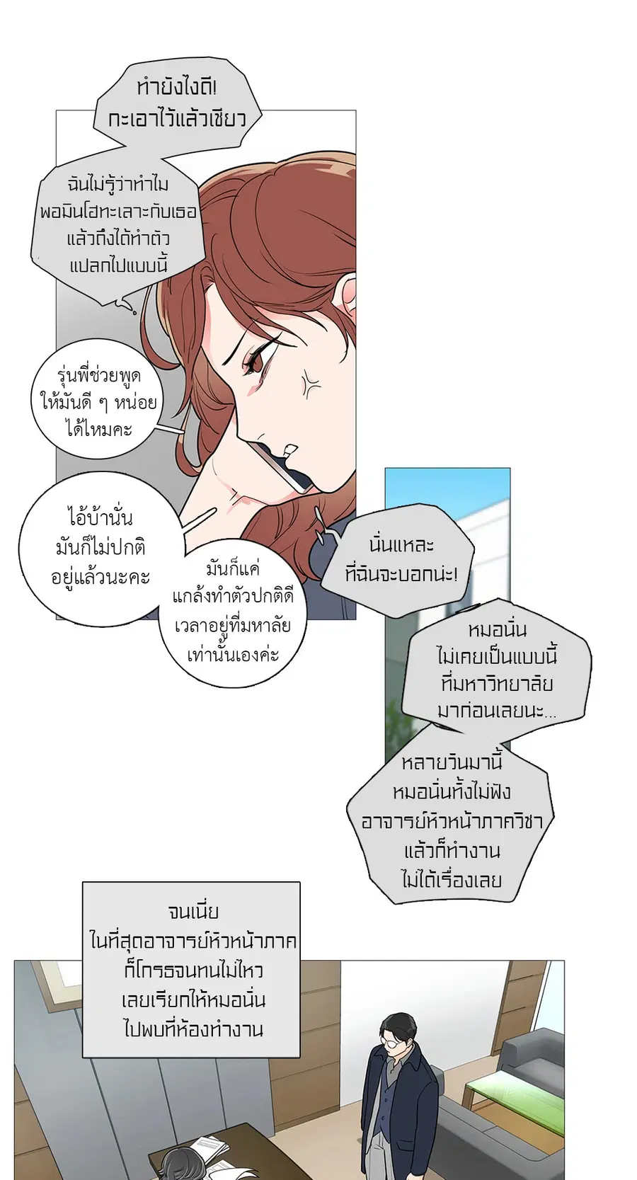Sadistic Beauty ตอนที่ 45 — page 28 of 32