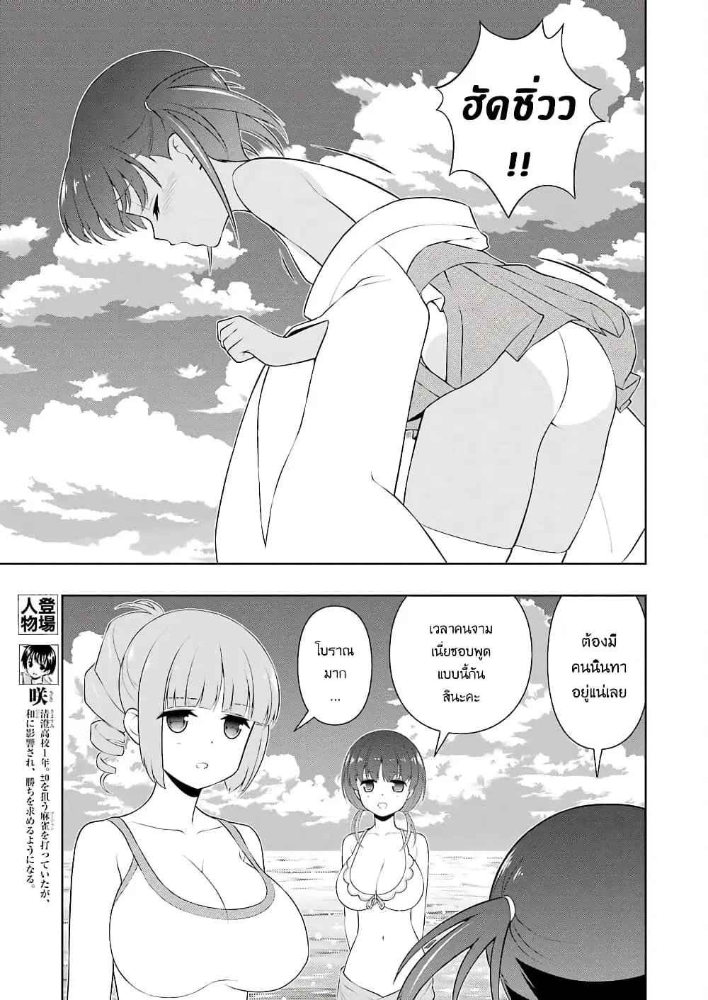 Saki ตอนที่ 237 — page 7 of 18