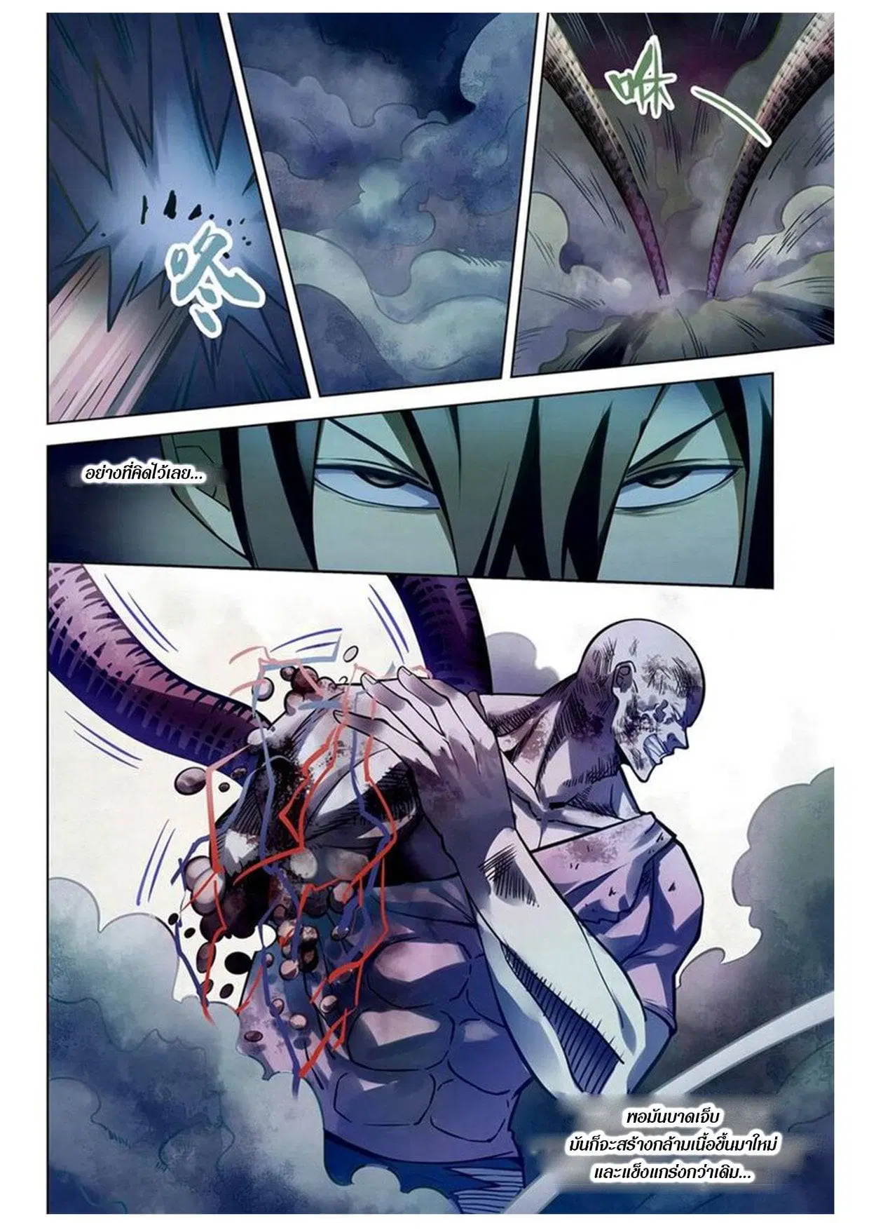 The Last Human ตอนที่ 159 — page 5 of 18