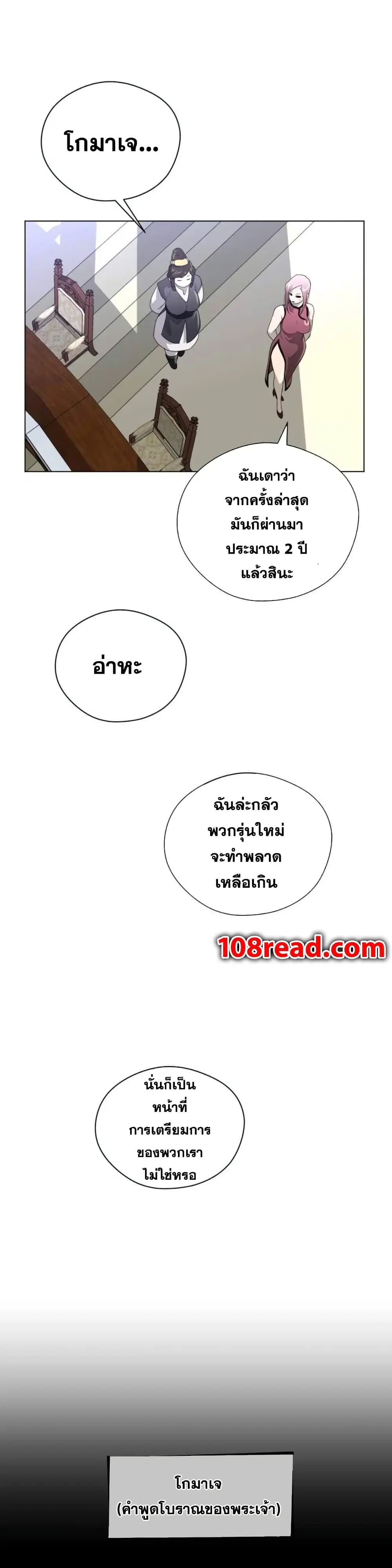 Perfect Half ตอนที่ 22 — page 9 of 25