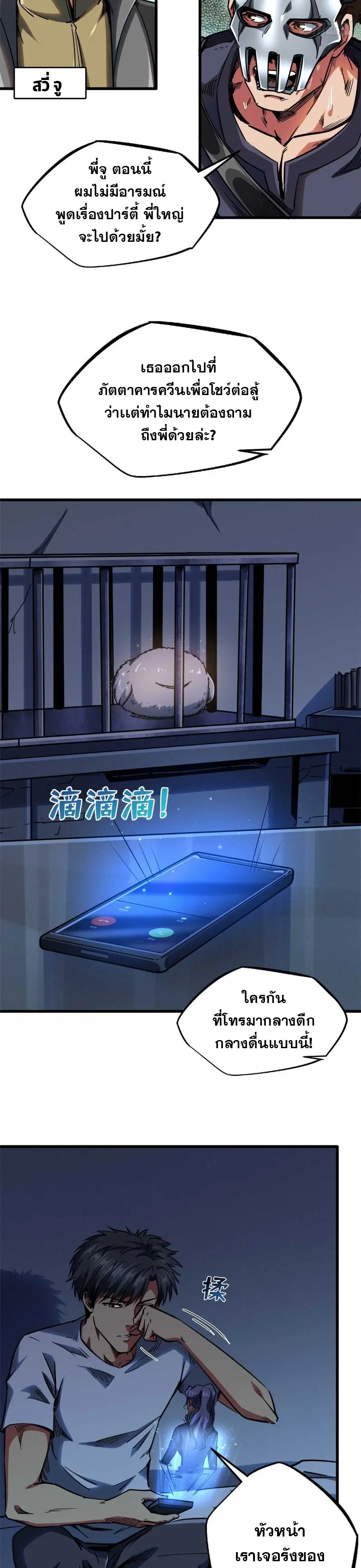 Super God Gene ตอนที่ 111 — page 3 of 19