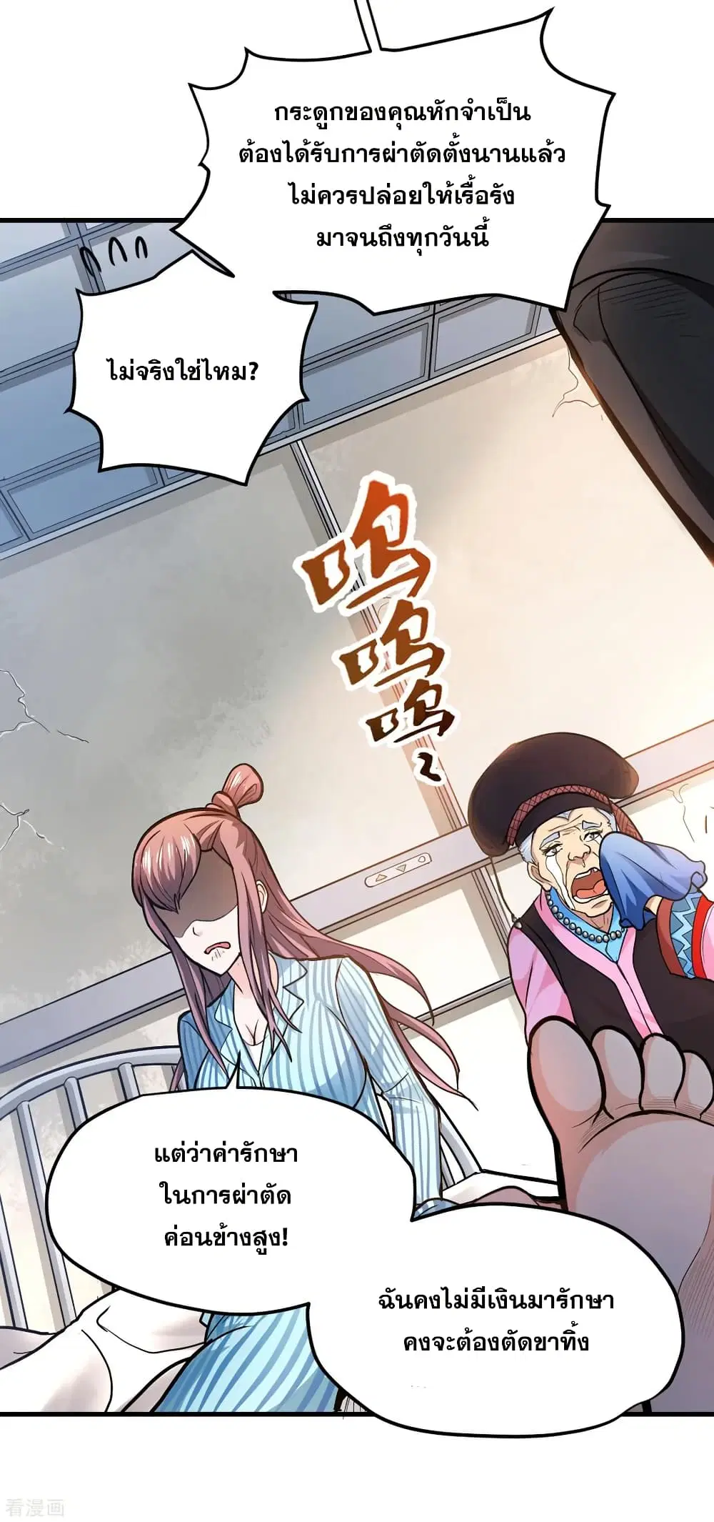Peerless Doctor in the City ตอนที่ 114 — page 28 of 34