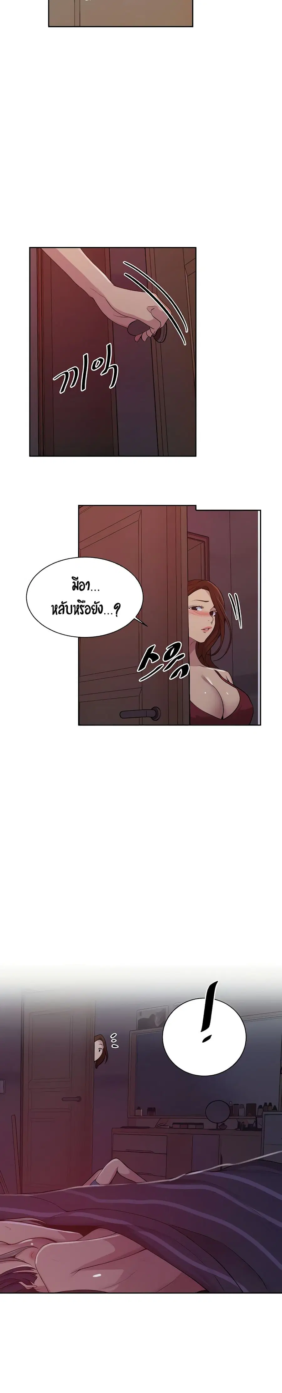 Secret Class ตอนที่ 102 — page 11 of 25