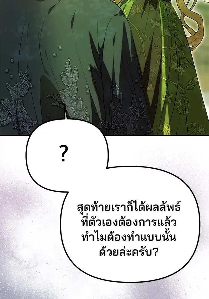 One Husband is Enough – เกมรักจับสามี ตอนที่ 15 — page 80 of 123