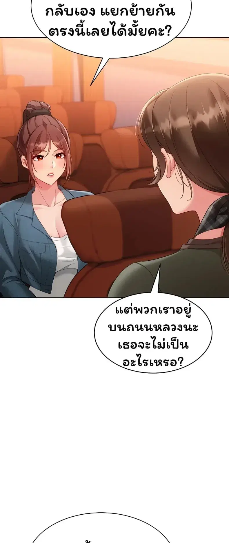Set It! ตอนที่ 101 — page 23 of 60