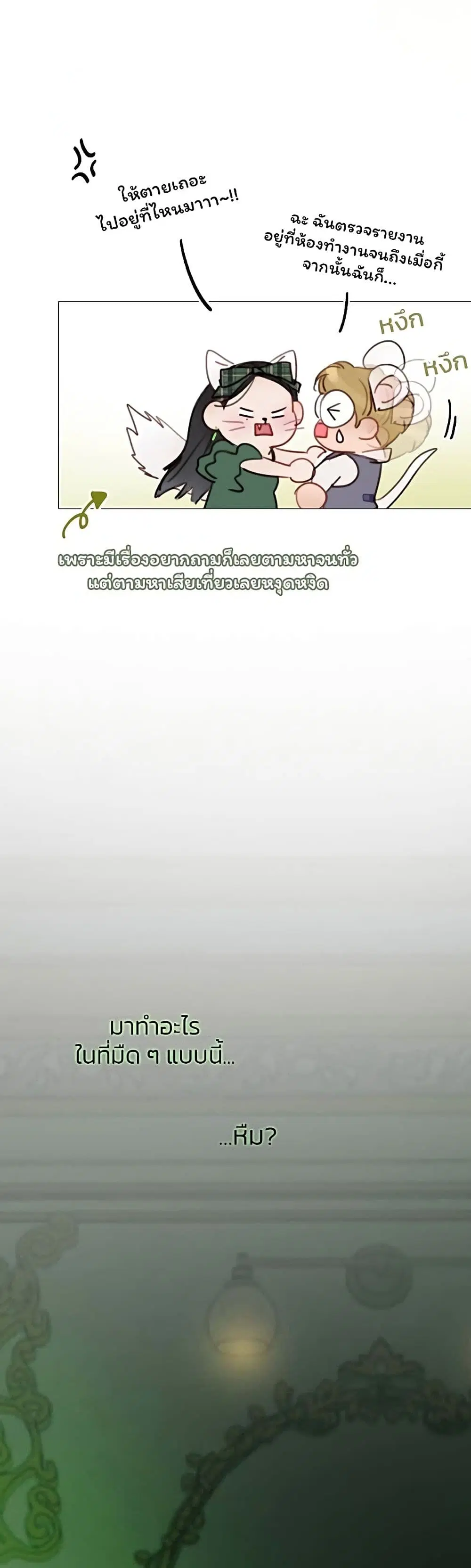 Serena ตอนที่ 24 — page 53 of 62