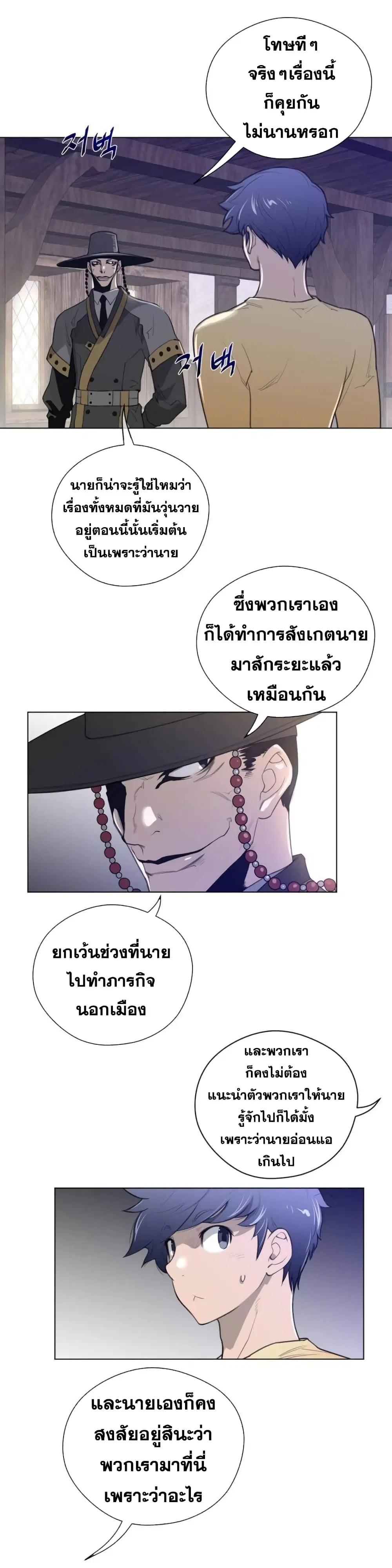 Perfect Half ตอนที่ 39 — page 15 of 23