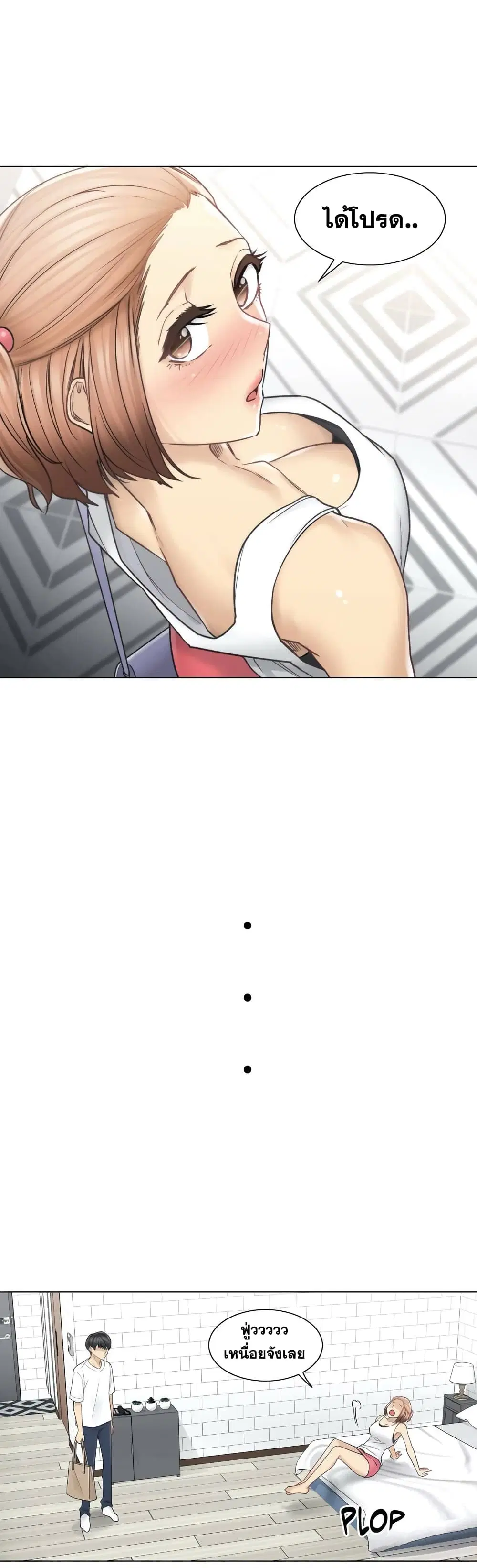 Touch to Unlock ตอนที่ 43 — page 15 of 31