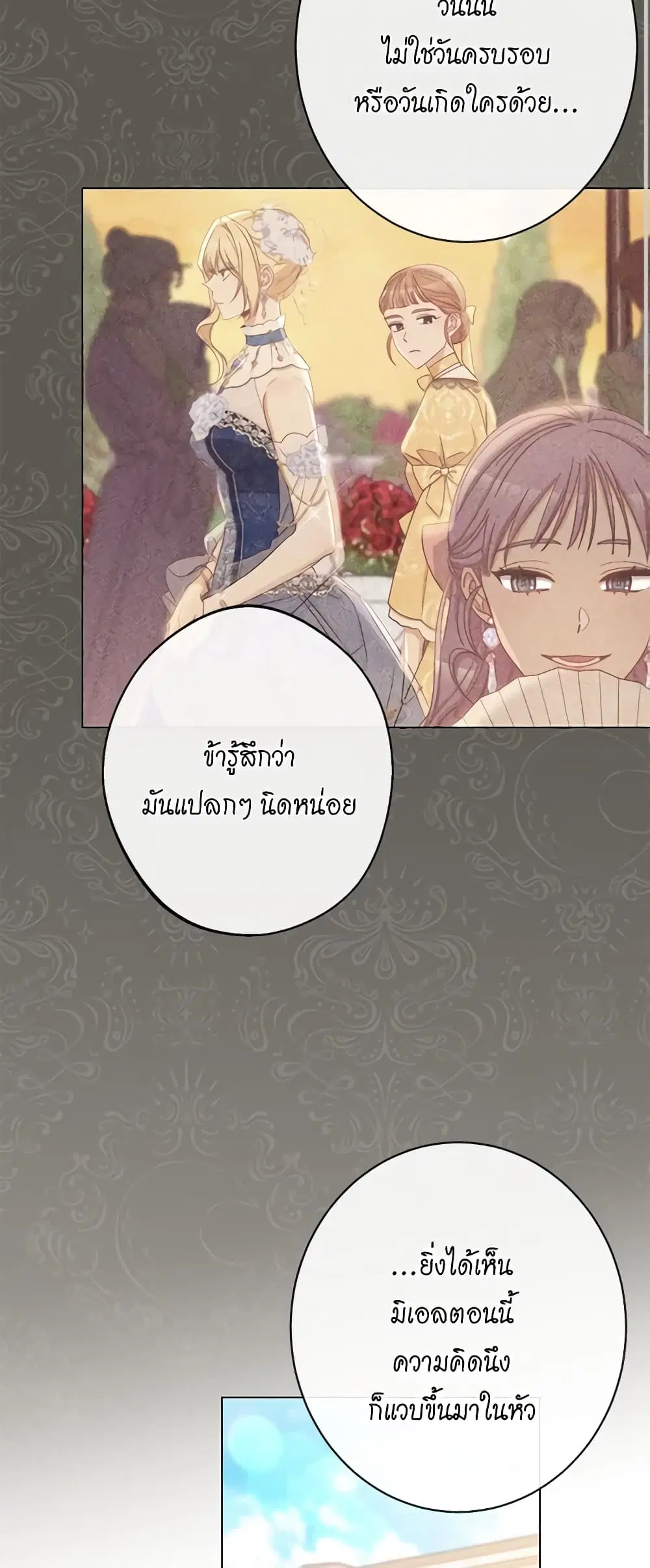 The Villainess Turns the Hourglass ตอนที่ 69 — page 17 of 54