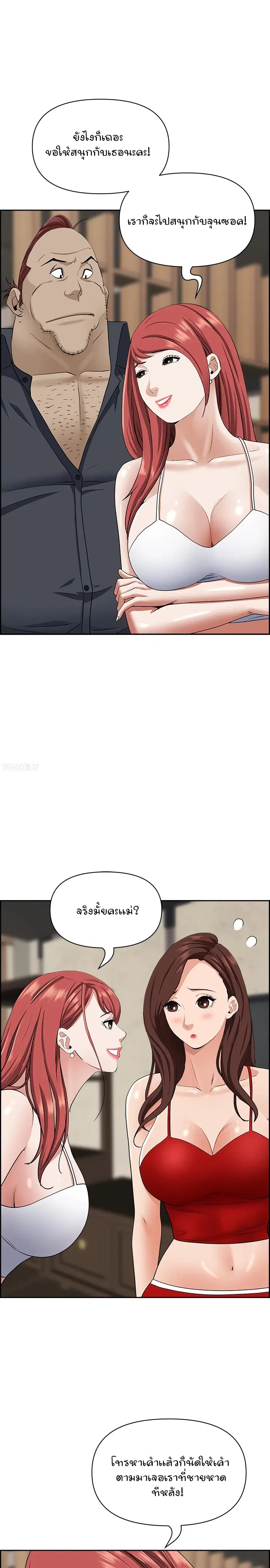 Living With A Milf ตอนที่ 86 — page 10 of 30