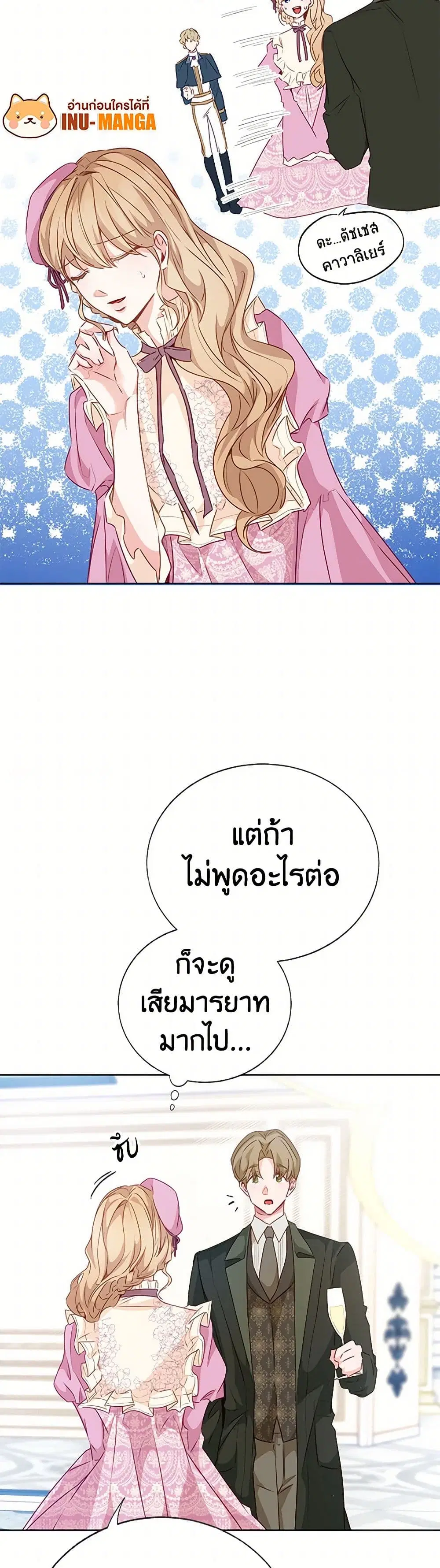 Stealing the Lady’s Heart ตอนที่ 66 — page 7 of 44